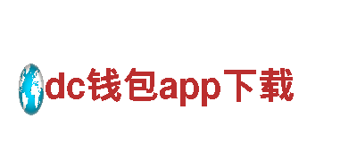 dc钱包app下载人力管理公司，专业招聘与培训服务